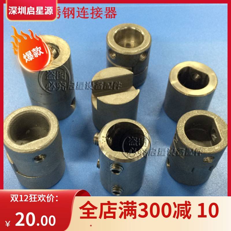 供应线路板宇宙水平线蚀刻磨板机用不锈钢316连接传动接头连轴器