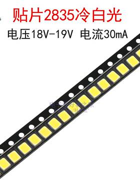 (20个)贴片2835冷白光 LED灯珠0.5W 冷白色 发光二极管18V 30ma