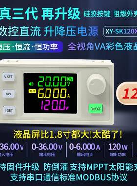 SK120X数控升降压直流可调稳压电源恒压恒流太阳能充电模块真三代