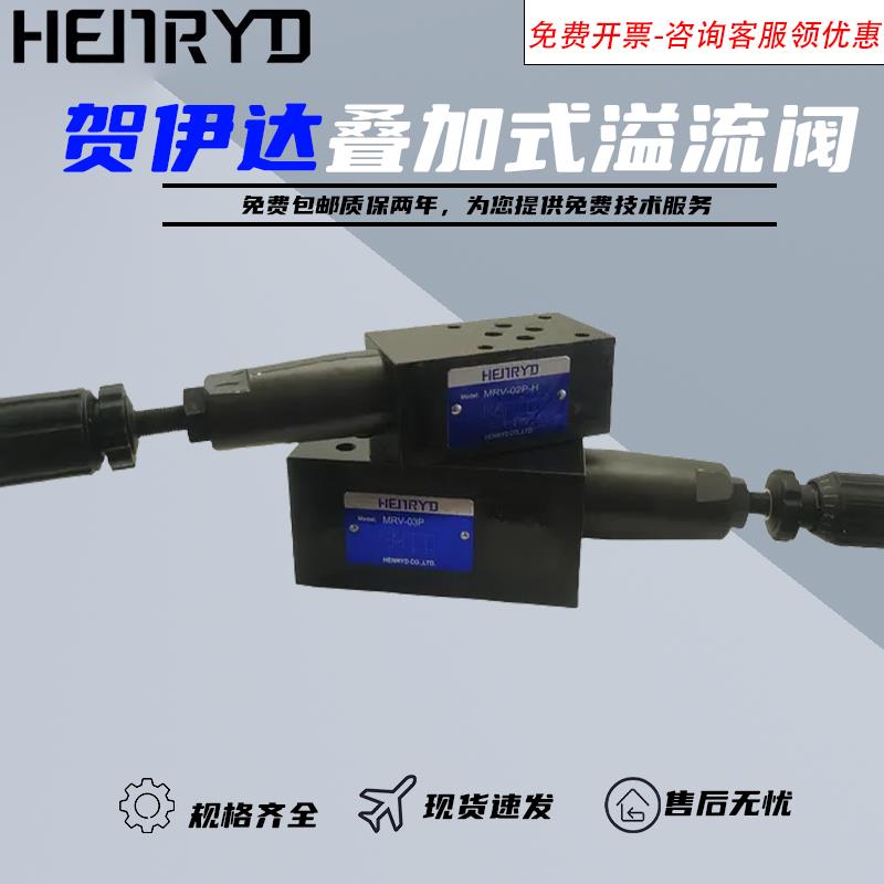 叠加式溢流阀 调压阀MRV-02P 02A 02B MRV-03P 03A 03B MRV-04P