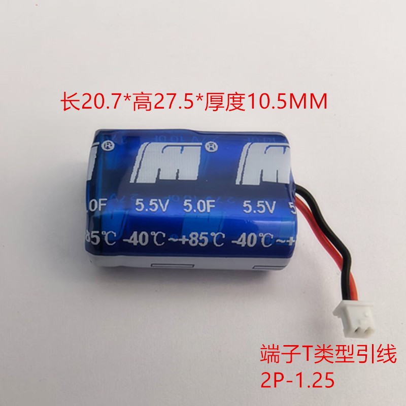 超级法拉电容器5.5V/0.5F/1.5F/2.5F/3F/5F/10F风华组合型2串模组