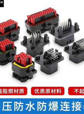 ecu汽车连接器amp插头安普型线束护套776164-1控制集成接插件epec