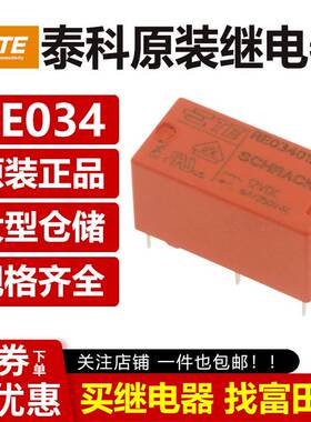 原装TE泰科继电器 RE034012 RE034024 PE014005 014012 024 4/5脚
