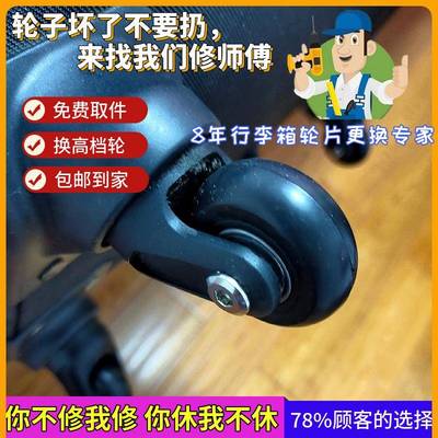 专业行李箱轮子维修来回包邮拉杆旅行箱静音聚氨酯高透带轴承耐磨