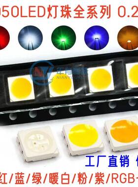 贴片LED 5050RGB七彩 0.2W 红黄蓝绿粉白色灯 高亮发光二极管灯珠