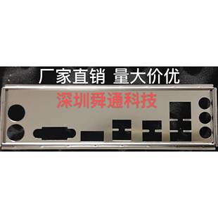 影驰 H310M B365M战将D3 D4 挡板档片 定做影驰主板档板机箱挡片