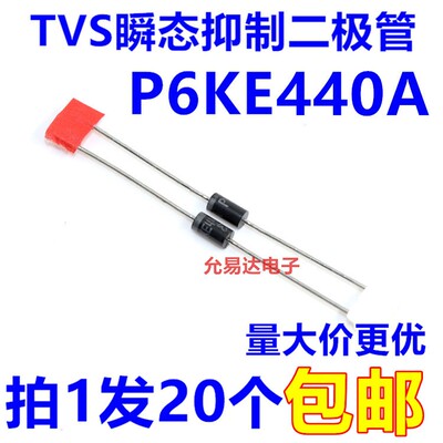 P6KE440A （单向）TVS瞬态抑制二极管【20只4元】130元/K