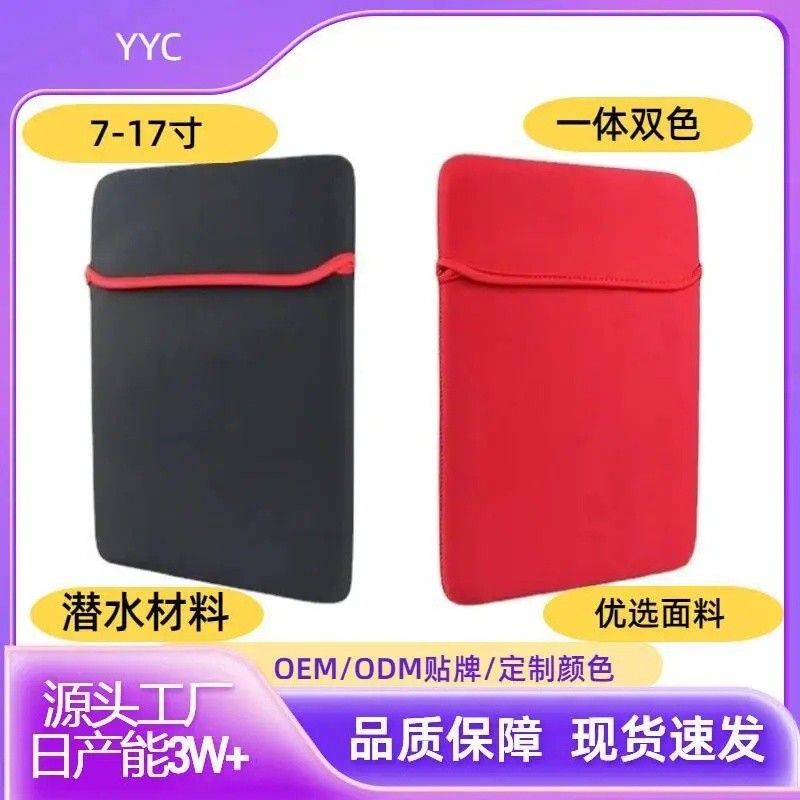 简约笔记本内胆包 平板电脑收纳包防尘防水保护套 适用电脑包