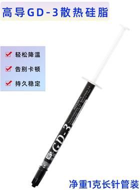 高导Gd-3-Sy1净重1克灰色/桶数字元件与散热硅脂和大多数规格