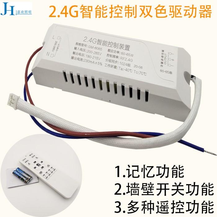 LED驱动电源2.4G变光恒流智能IC吸顶灯18w24w36w隔离镇流器变压器