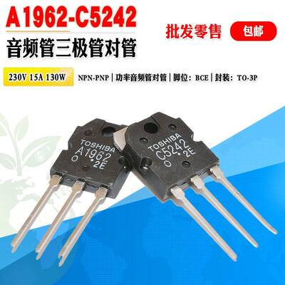【批量2.1元】 2SC5242 2SA1962 C5242 A1962 音频功放三极管对管