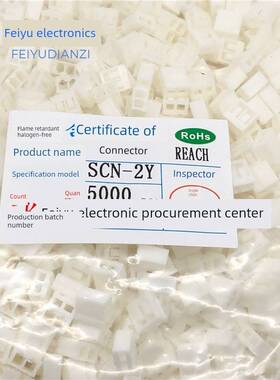 SCN接插件2Y/3Y/4Y/6/7/8/9/10P 2.5mm胶壳连接器 插板式 连接器