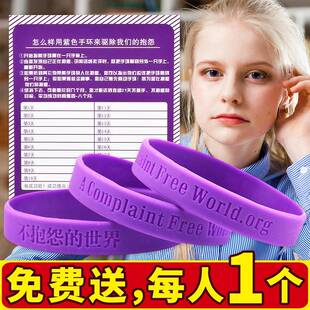 不抱怨的世界手环控制情绪男女不生气硅胶不发火自律21天紫色定制