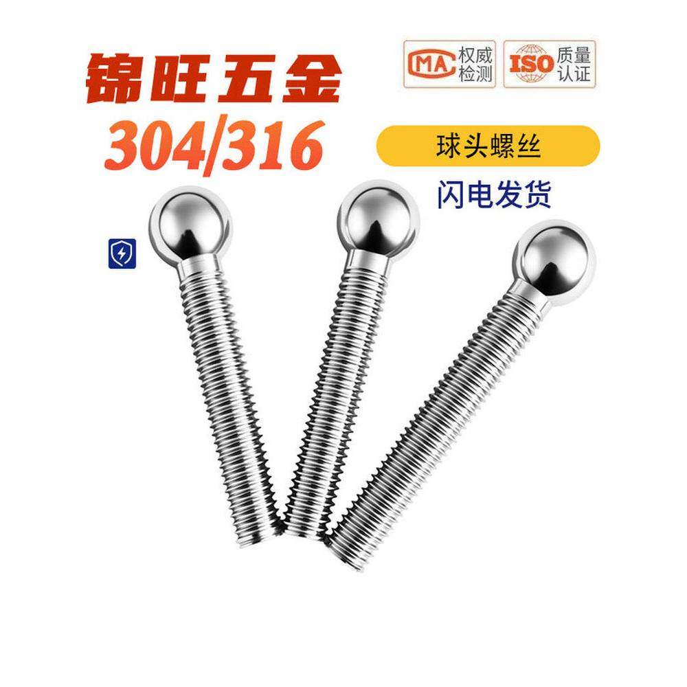 304不锈钢球头螺丝杆圆球螺丝触点球3D球杆元头螺栓M3/4/5/6/8-36