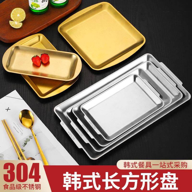 韩式长方形盘子304不锈钢加厚烧烤盘平底托盘菜盘金色烤肉店餐具