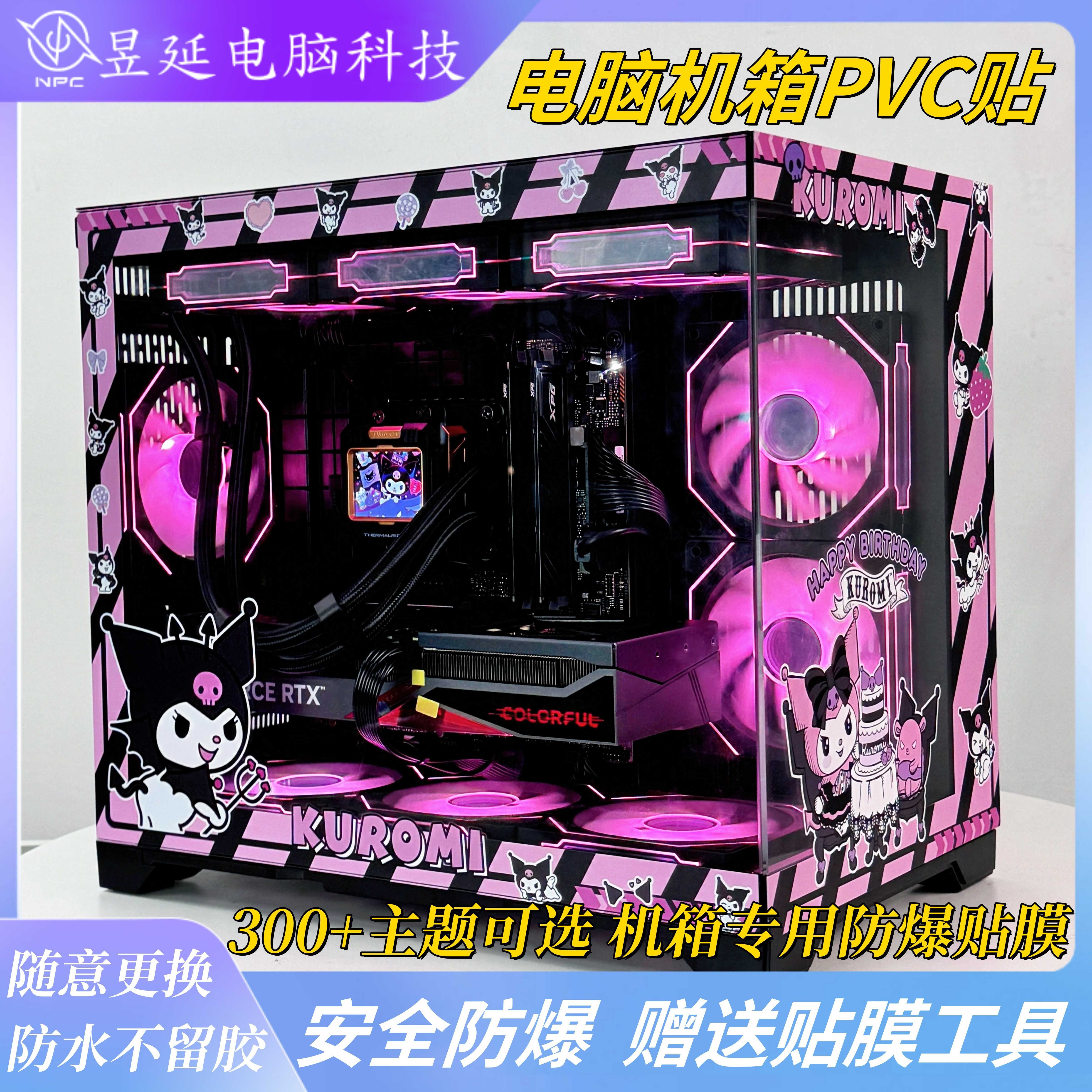 孤勇者MINI海景房机箱贴纸二次元主题装饰防爆膜不留胶高清UV打印