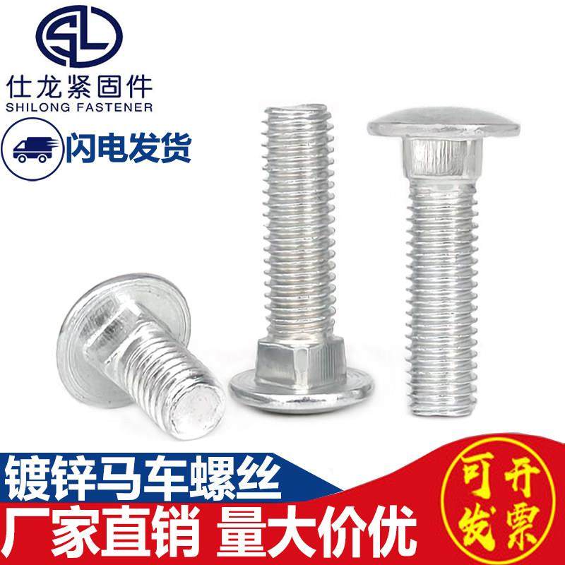 马车螺丝镀锌桥架货架螺栓M4M5M6M8M10M12大扁头半圆头四方颈螺丝