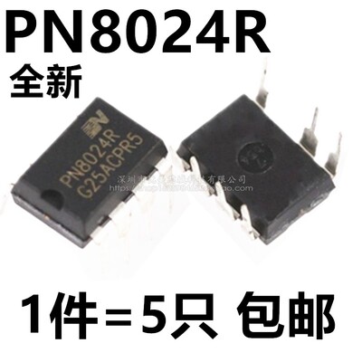 【5只5元包邮】 全新PN8024R=PN8024A电饭锅电脑板电源管理芯片IC