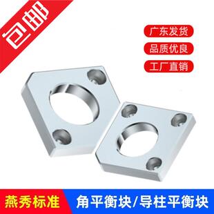 燕绣标准Y221Y222角平衡块有无撬模角P20平衡10 15mm导柱盖板