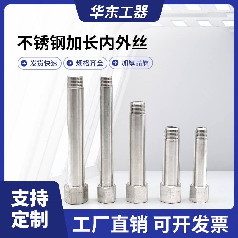 304不锈钢内外牙模具加长水嘴咀JTWS模温机内外丝加长接头1分2分