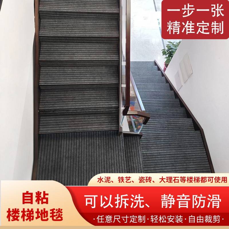 定制楼梯垫楼梯地毯踏步铺垫防滑静音铁楼梯水泥改造阶梯式可拆洗