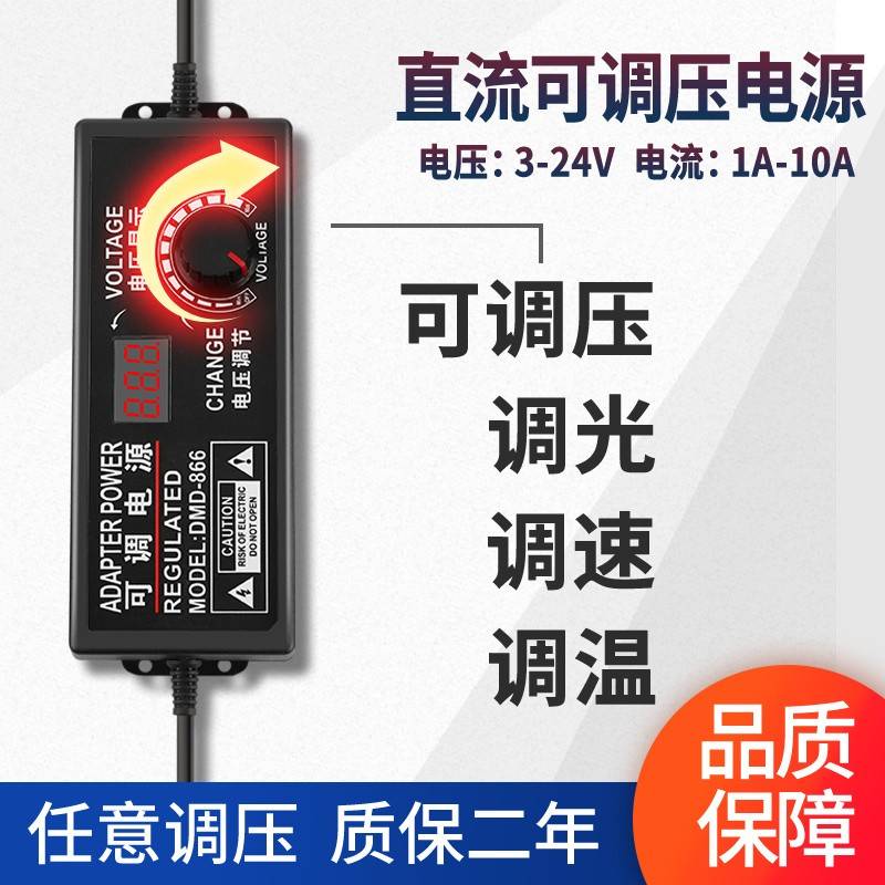 3-24V可调压直流电源配接器无极调速调光 3-12V5A带显示屏多用60W