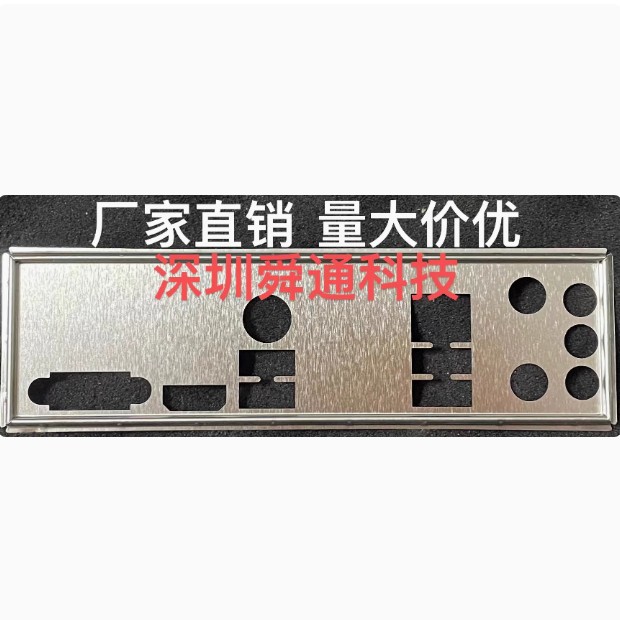 七彩虹H610M-A H610M-E WIFI V20挡板档片 定做电脑主板档板挡片