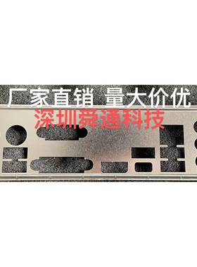 华擎B360 PRO4 z390 pro4挡板挡片 主板档板挡片电脑机箱挡板档片