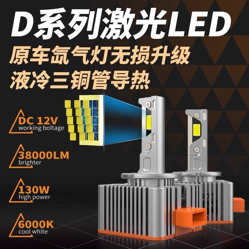 D1S D2S D2RH D3S D4S D4R D5S D8S氙气灯泡改装升级LED激光大灯