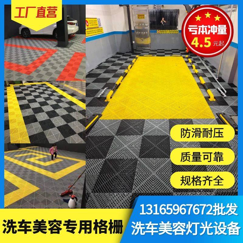 洗车房格栅洗车店地格栅板洗车地垫地板汽车美容地面塑料拼接网格