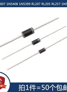 1N4007 1N5408 1N5399 RL207 RL205 RL257 1N5404 直插整流二极管