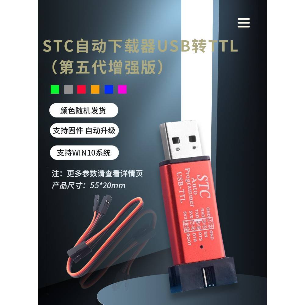 STC单片机51程序自动下载线 USB转TTL免手动冷启编程器STCISP烧录