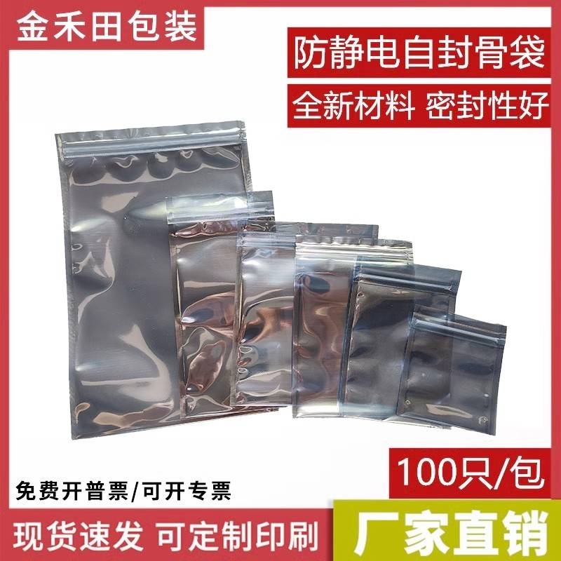 防静电自封袋屏蔽袋主板硬碟IC芯片静电袋电子元器件螺丝包装袋子