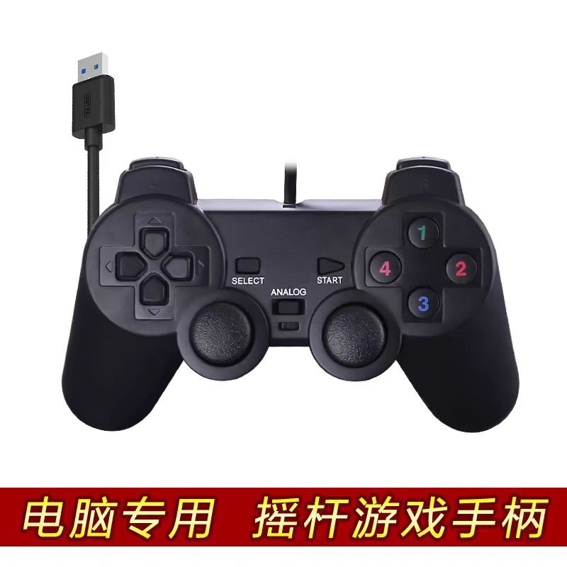 笔记本游戏手柄PC台式电脑有线USB摇杆双人FC红白机经典怀旧街机