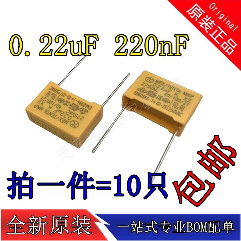 安规电容X2 275V AC 0.22uF 220nF 224K微法 间距=15MM