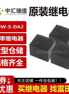 T73中汇继电器CHW-S-105/112/124DA2 DC2 4/5脚10A HJR-HF3FF 12V
