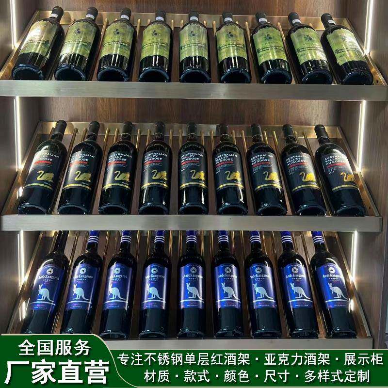 不锈钢单层红酒架酒柜木柜加装红酒斜放架白酒展示架层板酒架定制