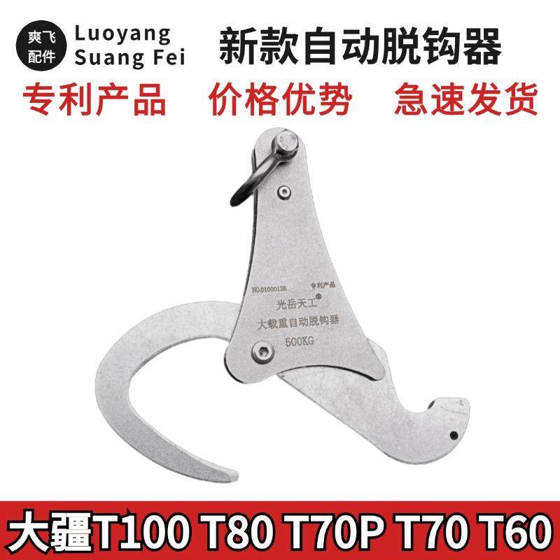 无人机农用大疆植保自动载重加厚吊运脱钩神器配件全套