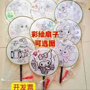 DIY儿童涂色扇子宫扇带图案参考图彩手工彩绘涂鸦diy画 画圆 画画
