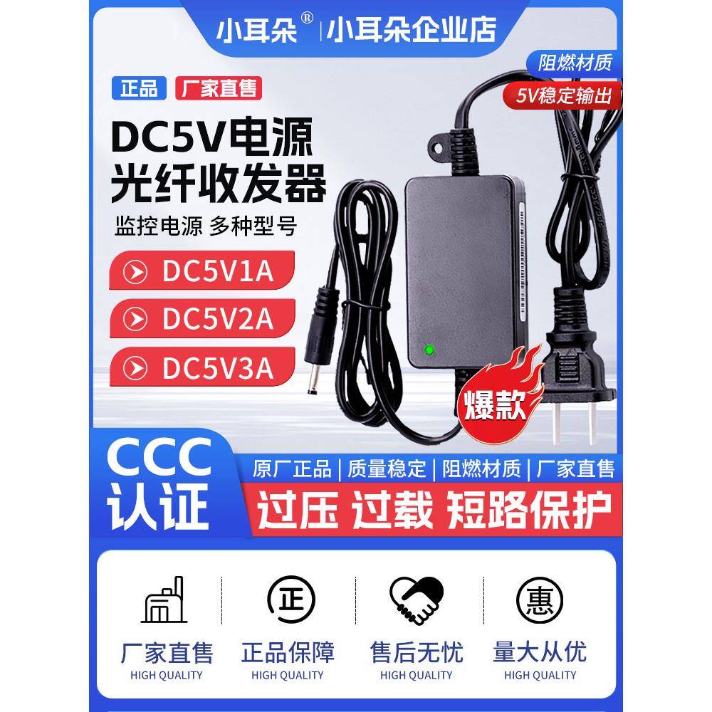 5V2A/1A/3A监控电源适配器光纤收发器交换机路由器STD-Z12A小耳朵