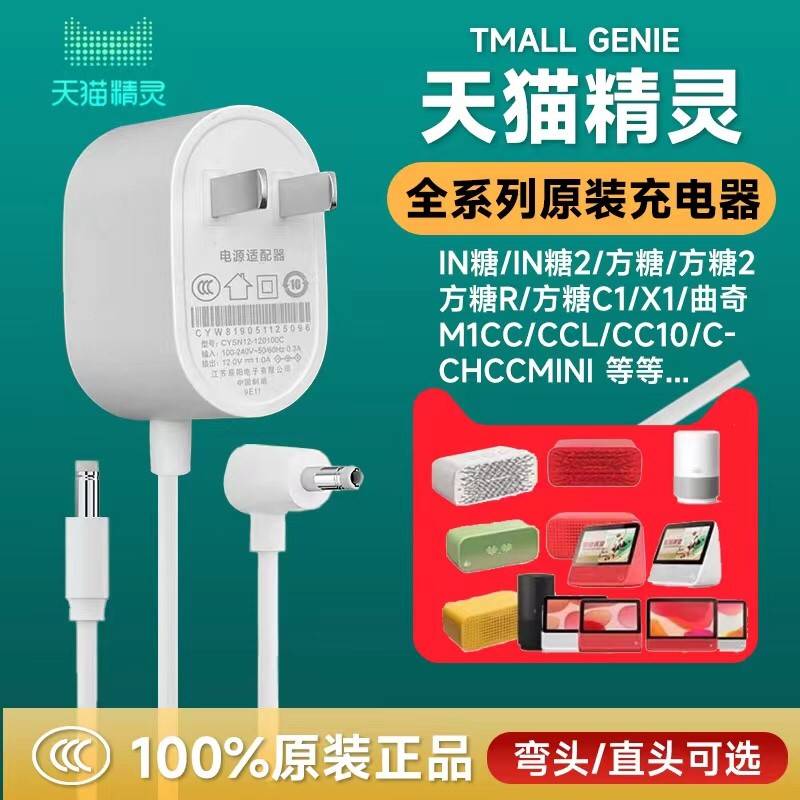 原装天猫精灵充电插头IN方糖2曲奇M1音箱/X1C1cCL充电源线适配器
