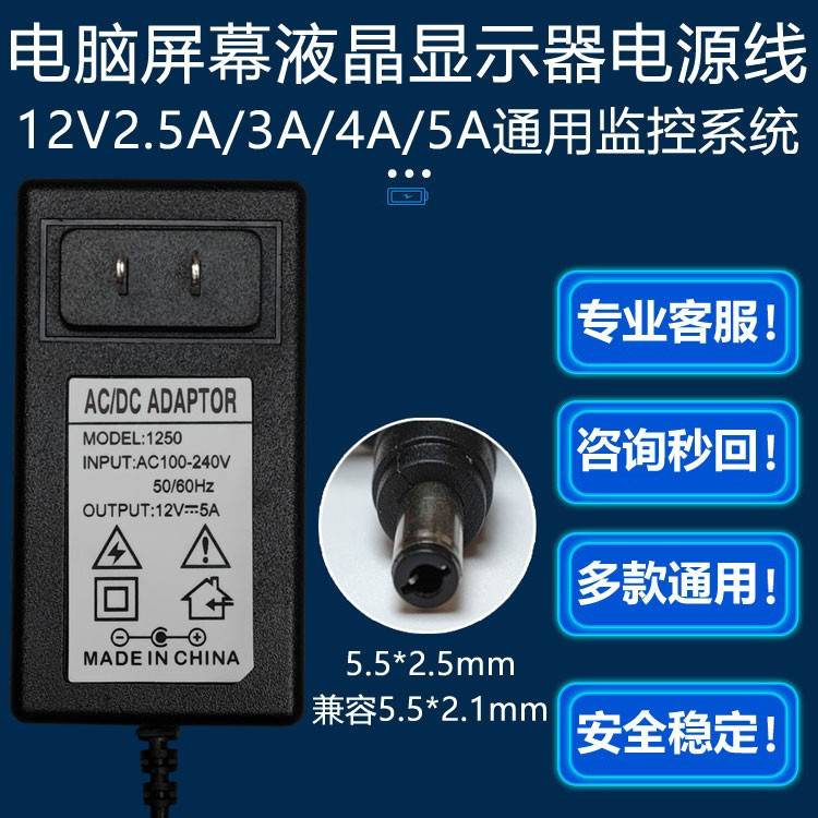 12V2.5A3A4A电脑屏幕液晶显示器电源适配器线通用监控录像机系统