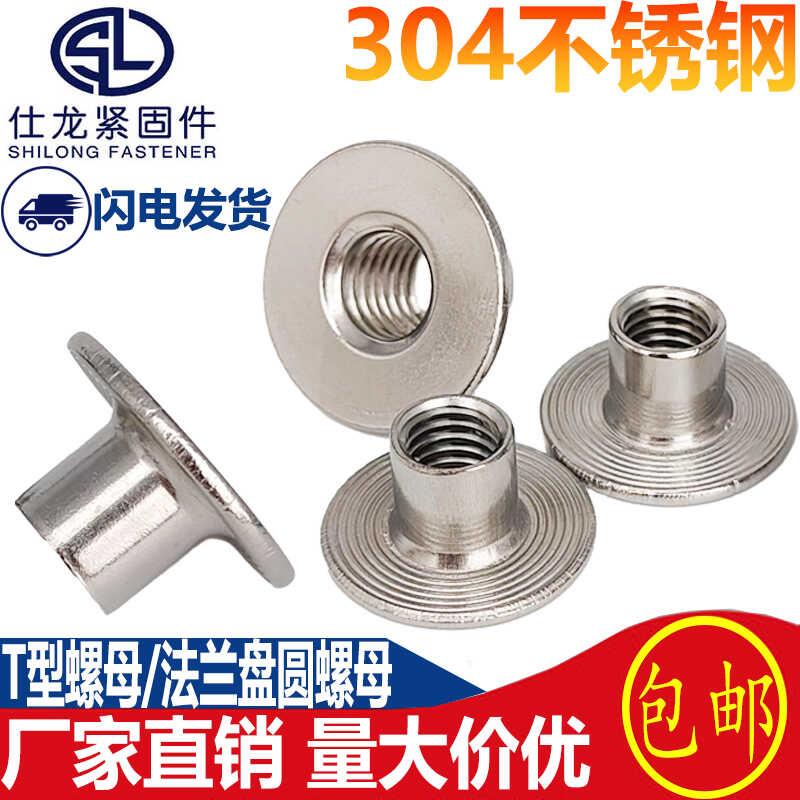304不锈钢t型焊接螺母T帽圆螺母法兰/对接铁板台阶对锁链接螺母M6