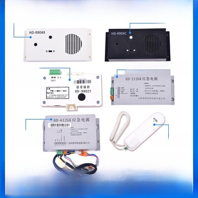 巨人通力轿厢副机五方对讲HD-9901/9991/9902Y/9904C/HD-212电源
