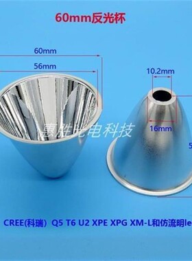41mmC846mm50mm60mm手电筒聚光杯CREEQ5T6U2led反光杯