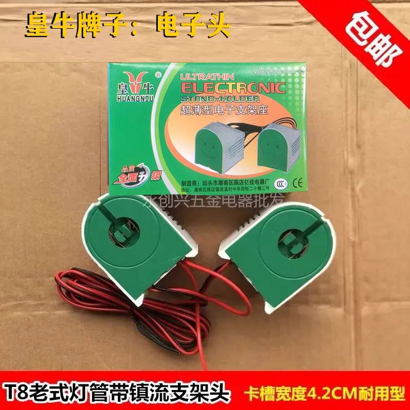 镇流器日光灯管带线整流器20W30W40W老式头灯座电子电子头支架T8