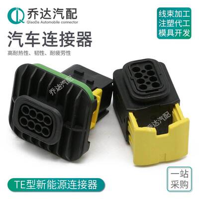 1-1564416-1 8孔新能源连接器 公母防水线束接插件1-1418479-1