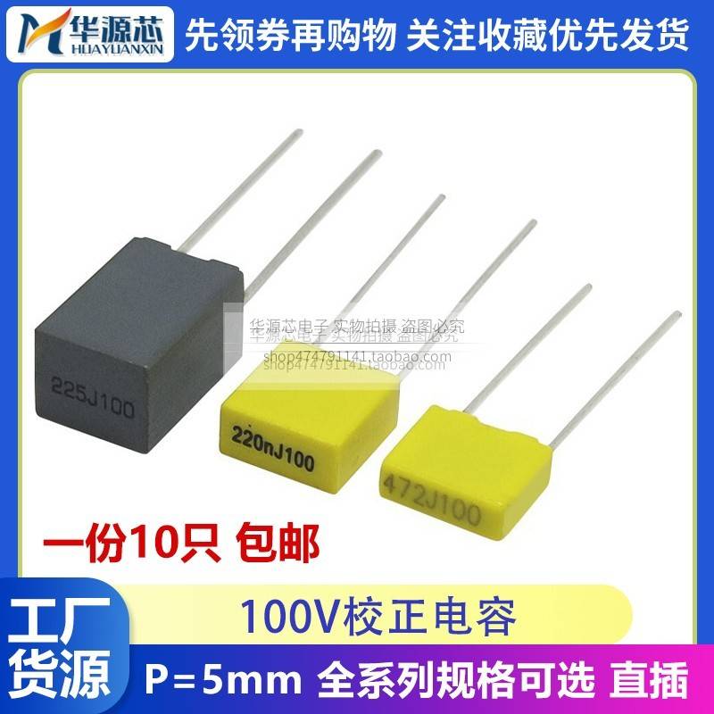 校正电容100V102J/222/472/103/223/333/683/104/224/474/105J NF