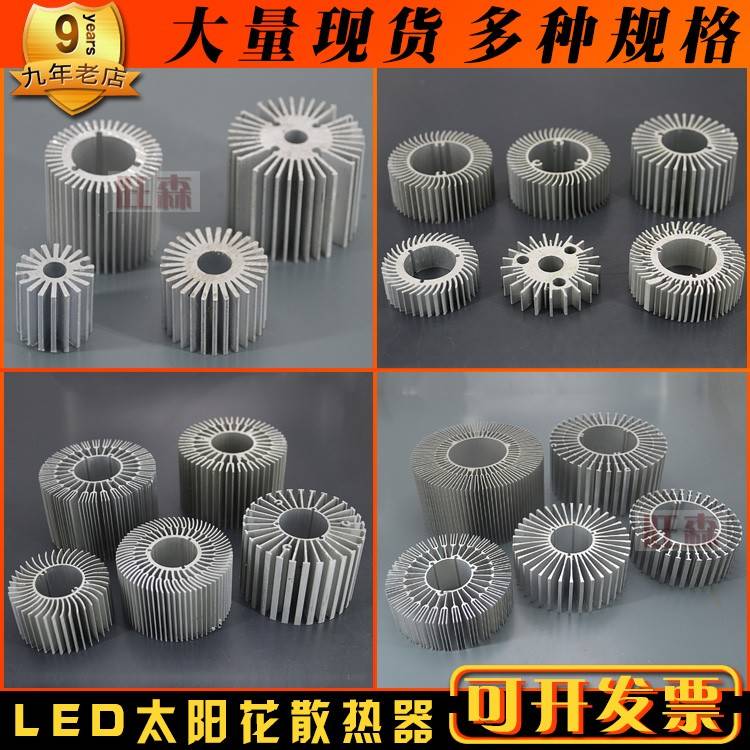 LED散热器铝材 向日葵散热器 散热片 DIY配件 直径20-150MM