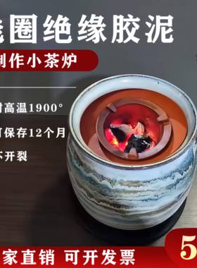 线圈胶泥中频炉修补铜圈绝缘水泥细腻高温粘结剂细腻白红色耐火泥